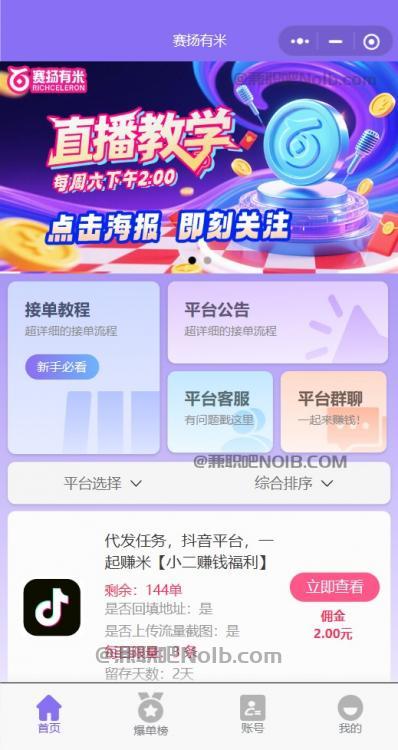 巴中【赛扬有米】宝妈学生居家线上视频代发兼职平台,0撸赚米项目 第2张 巴中【赛扬有米】宝妈学生居家线上视频代发兼职平台,0撸赚米项目 第2张